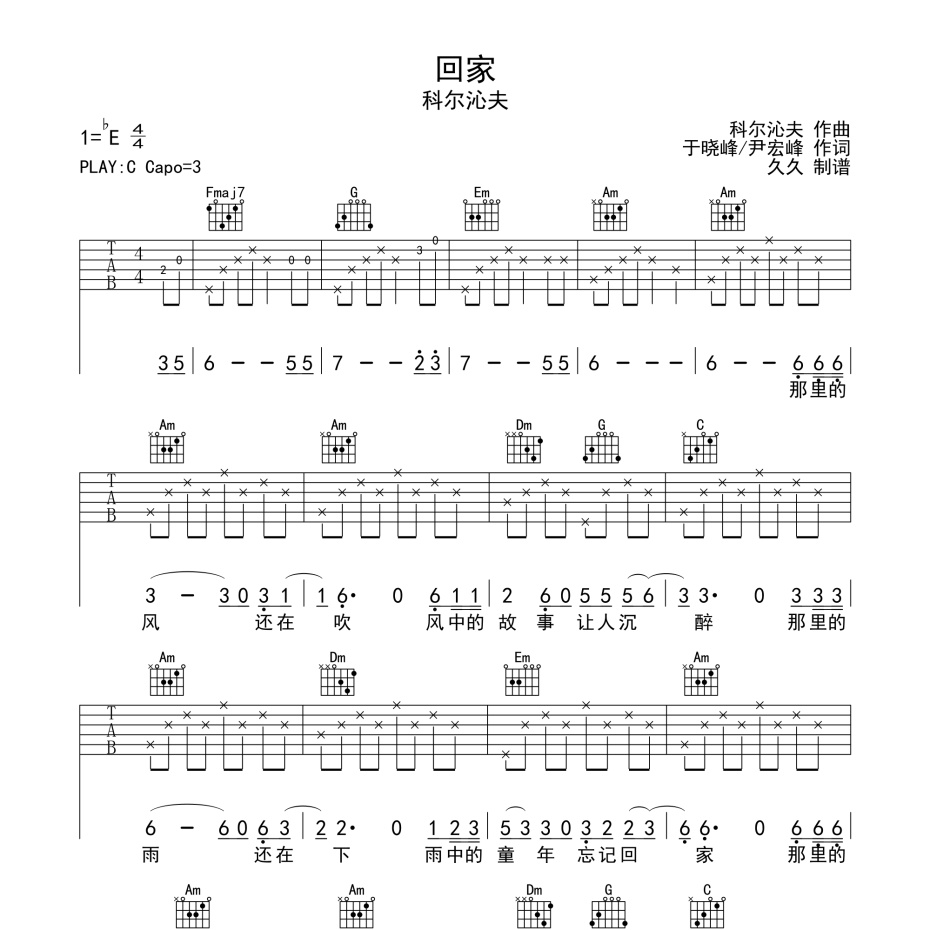 《回家吉他谱》C调_科尔沁夫_珺妹儿编配_编配效果超好1