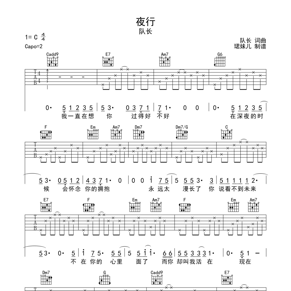 《夜行吉他谱》C调_队长_珺妹儿编配_全网超好听版1