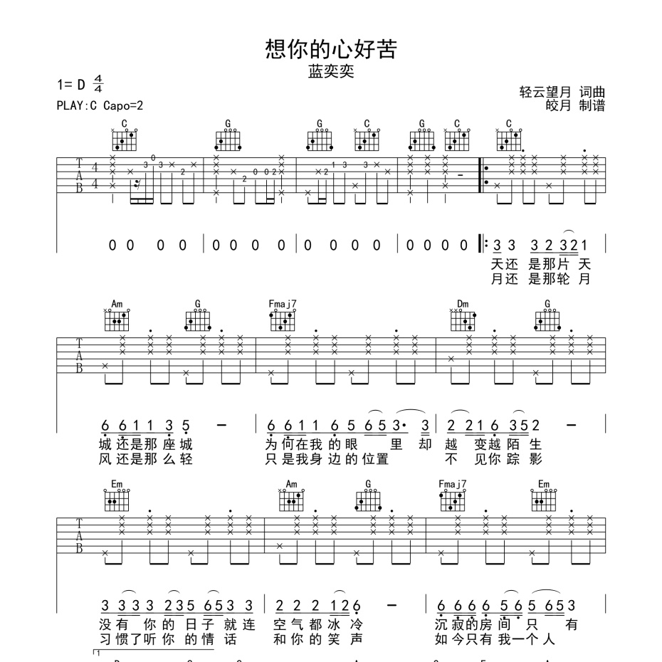 《想你的心好苦吉他谱》C调_蓝奕奕_珺妹儿编配_好听到想哭1
