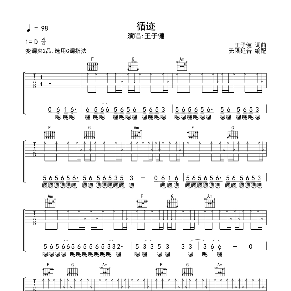 《循迹吉他谱》C调_王子健_无限延音编配_这版本绝了1