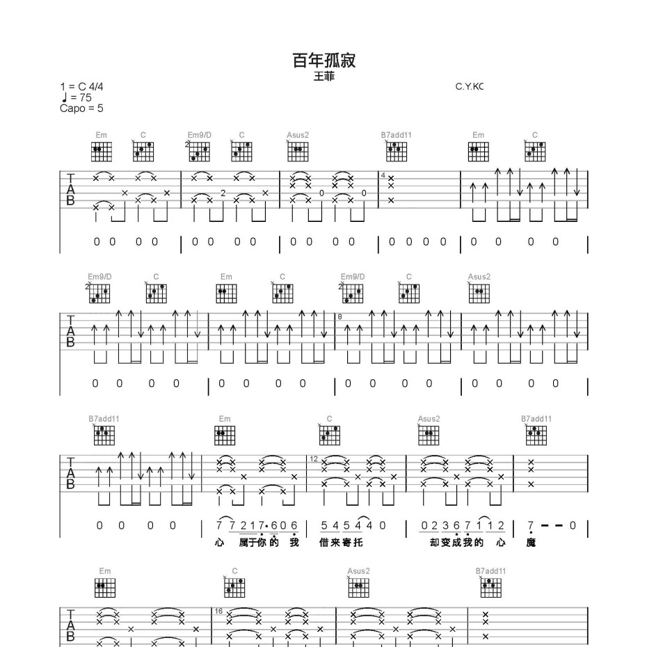 《百年孤寂吉他谱》C调_王菲_简单乐谱编配_大神级编配1