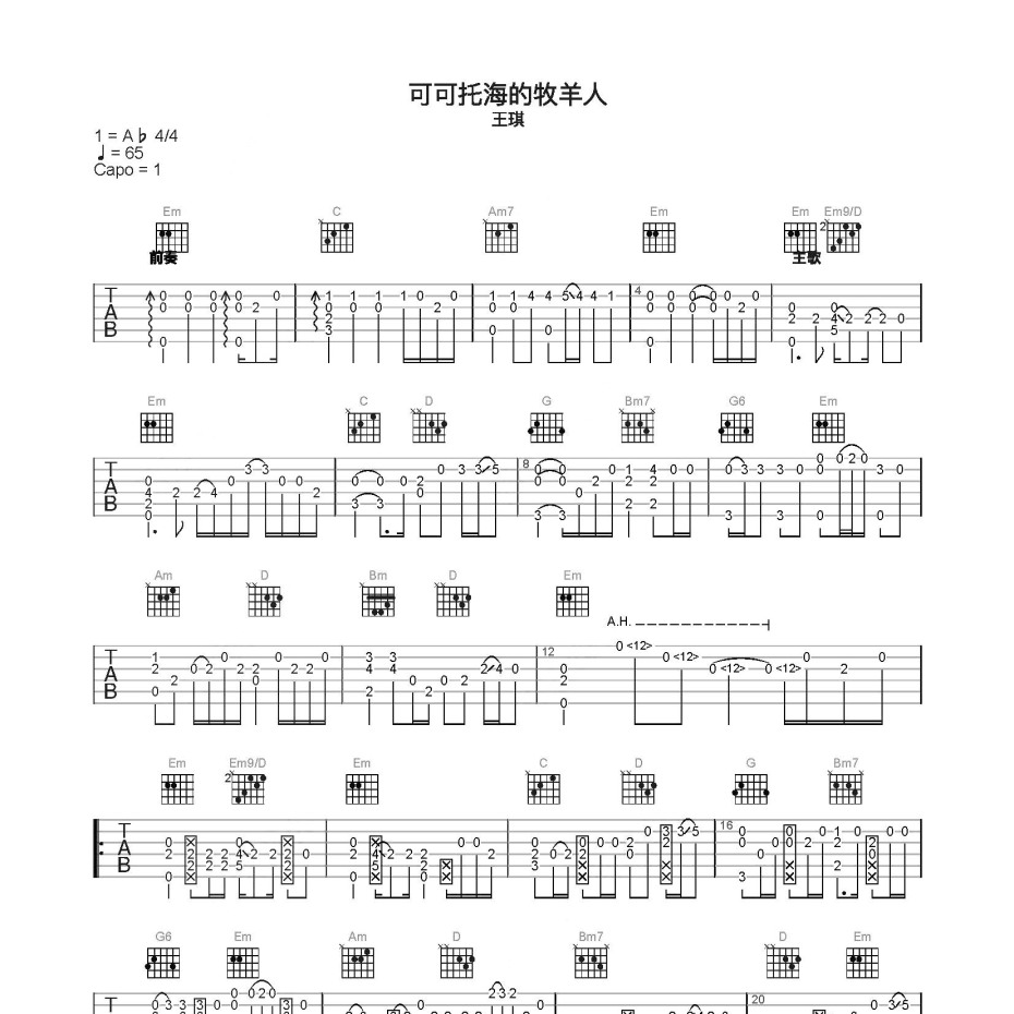 《可可托海的牧羊人吉他谱》C调_王琪_简单乐谱编配_宝藏级编配1