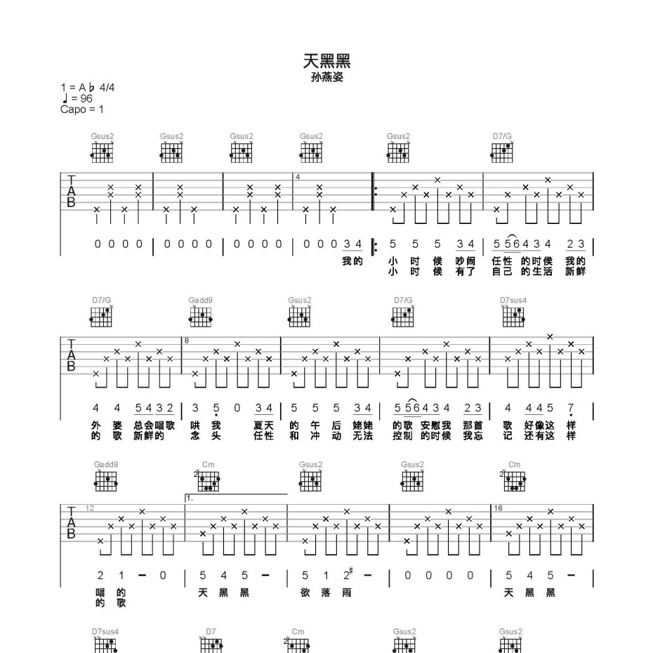 《天黑黑吉他谱》C调_孙燕姿_简单乐谱编配_好听到爆炸1