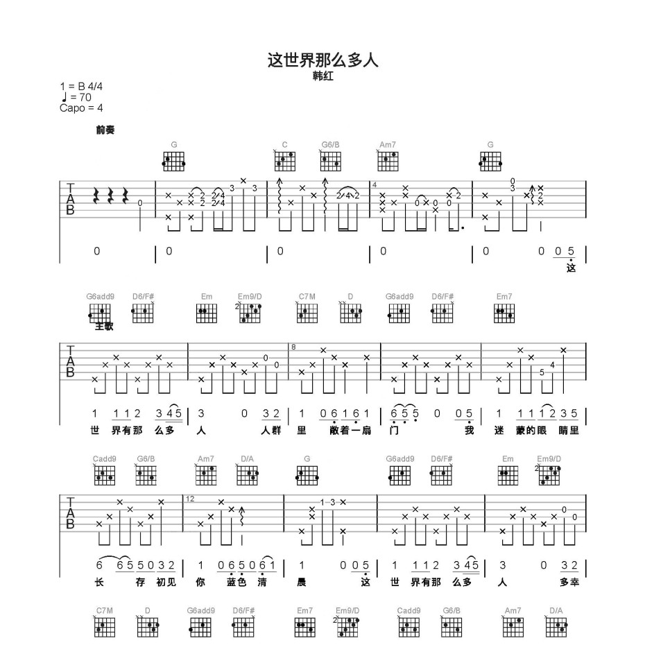 《这世界那么多人吉他谱》C调_韩红_简单乐谱编配_完美精编版1
