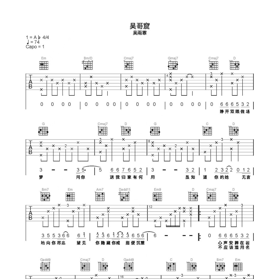 《吴哥窟吉他谱》C调_吴雨霏_简单乐谱编配_大神级编配1