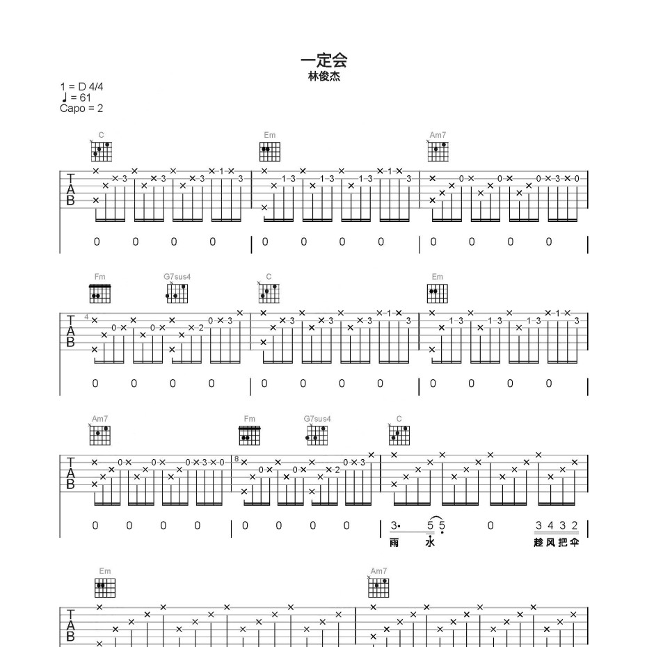 《一定会吉他谱》C调_林俊杰_简单乐谱编配_编配用心超还原1
