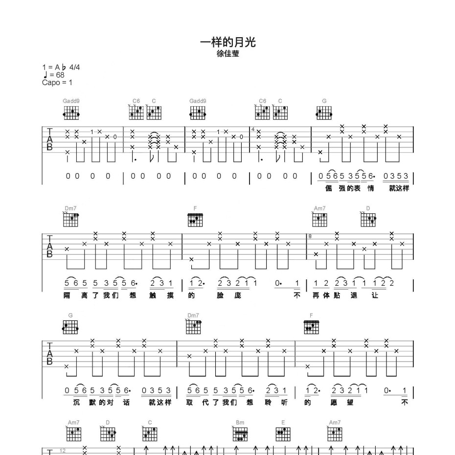 《一样的月光吉他谱》C调_徐佳莹_简单乐谱编配_独特编配超上头1