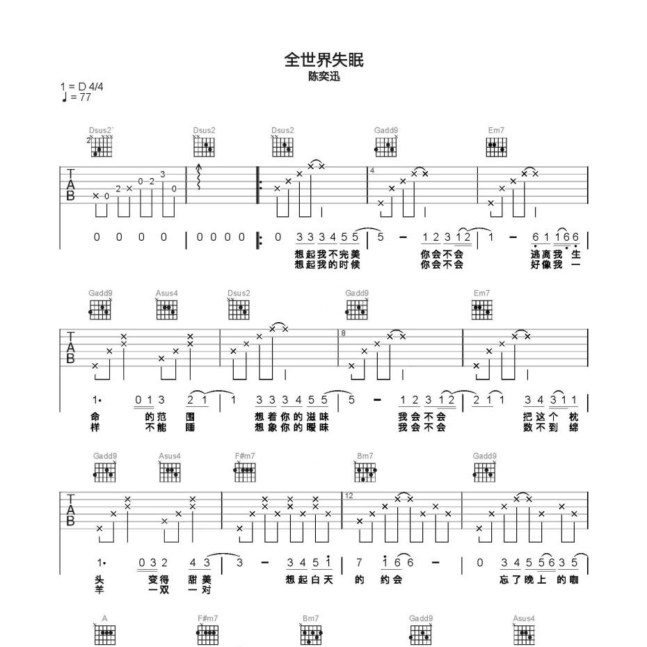 《全世界失眠吉他谱》C调_陈奕迅_简单乐谱编配_超级赞的版本1