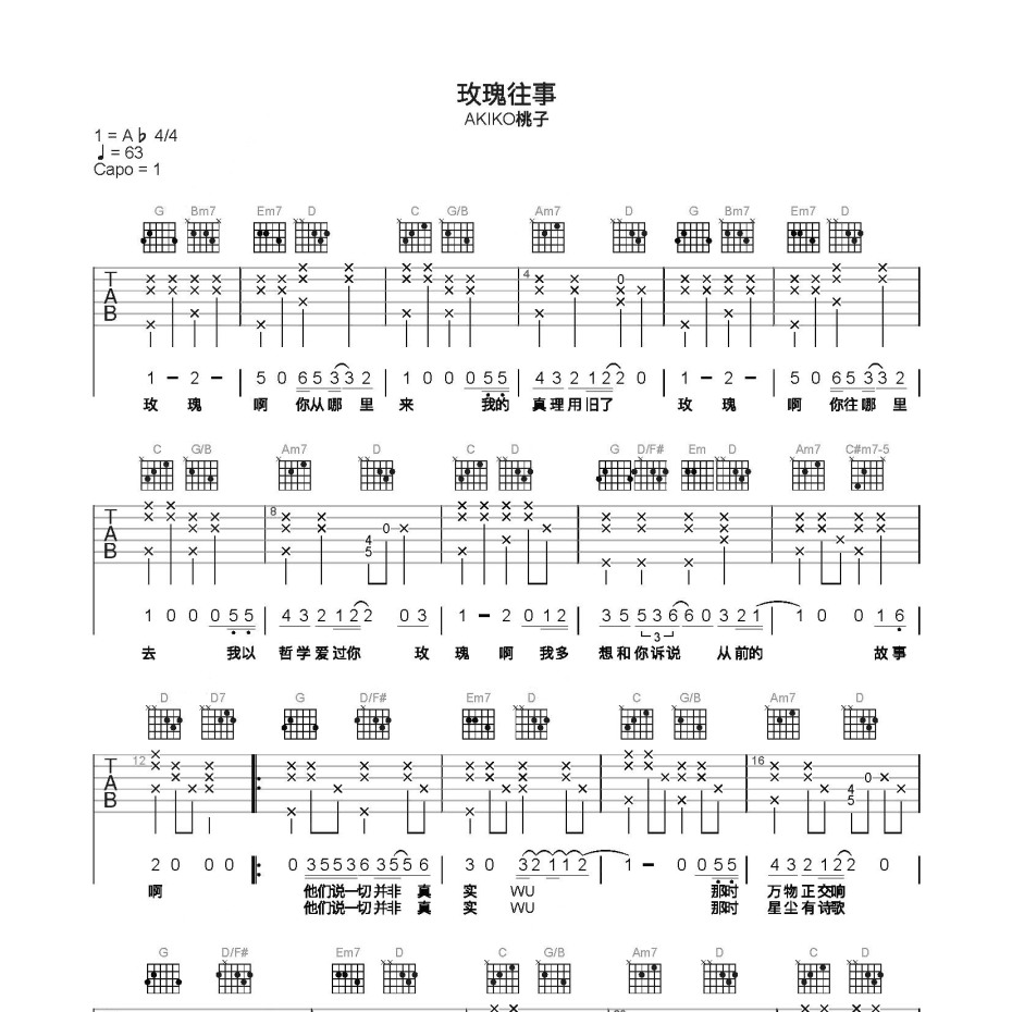 《玫瑰往事吉他谱》C调_AKIKO桃子_简单乐谱编配_宝藏级编配1