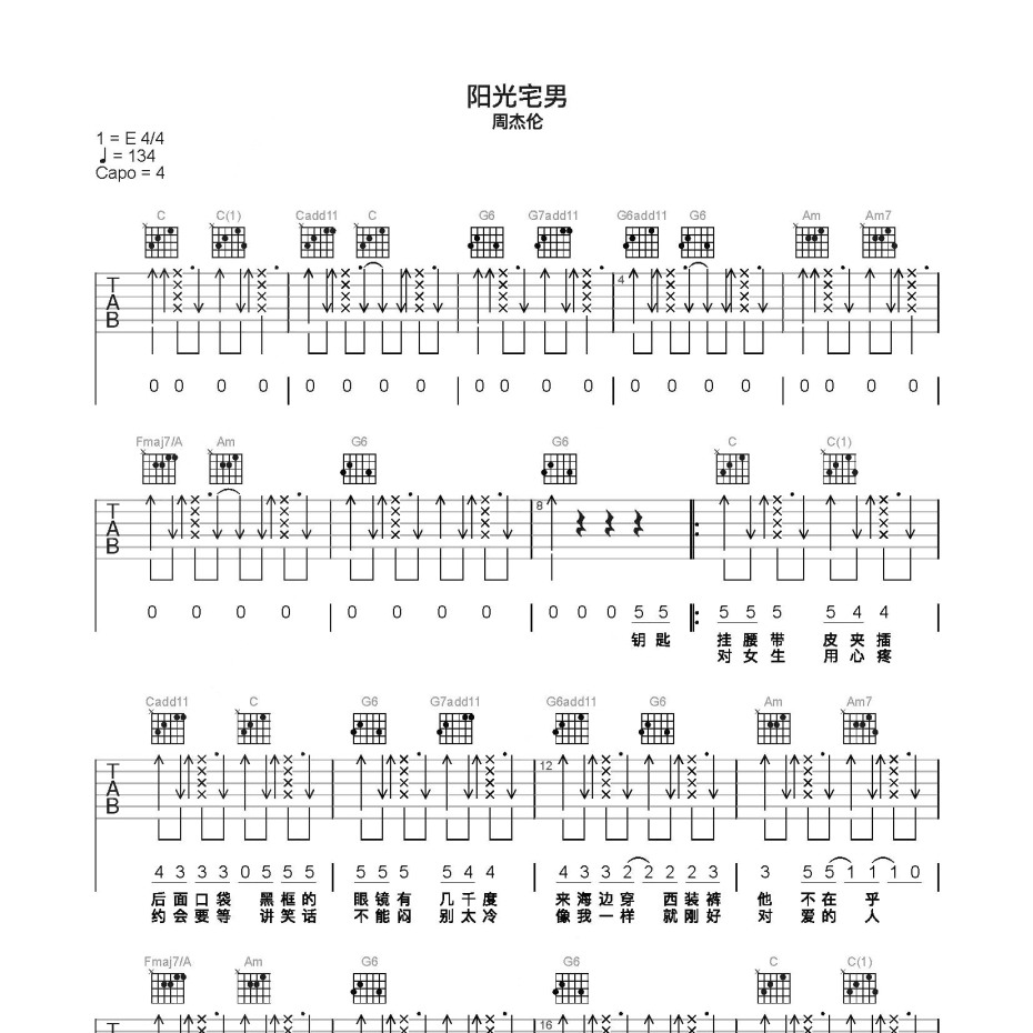 《阳光宅男吉他谱》C调_周杰伦_简单乐谱编配_既好听又易学1