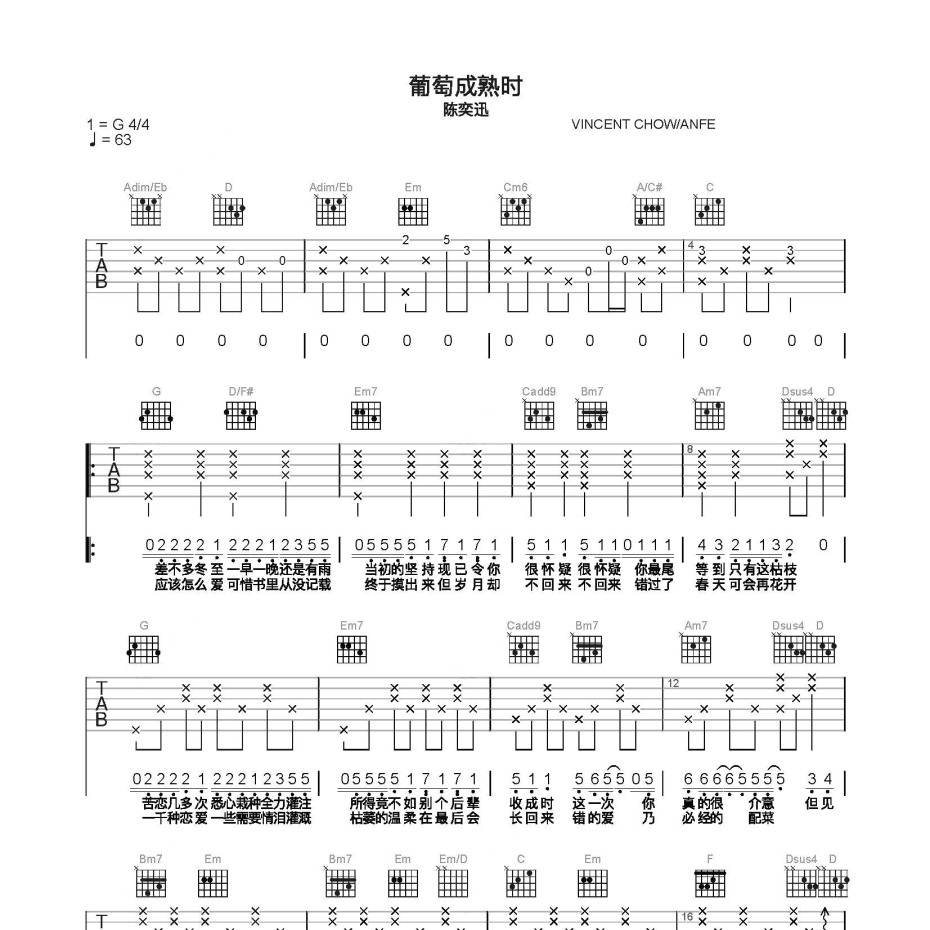 《葡萄成熟时吉他谱》C调_陈奕迅_简单乐谱编配_独特编配超上头1
