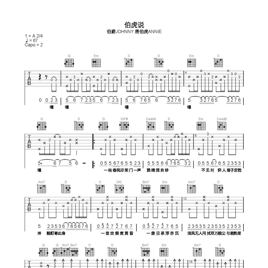 《伯虎说吉他谱》C调_伯爵Johnny 唐伯虎Annie_简单乐谱编配_编配太经典了1