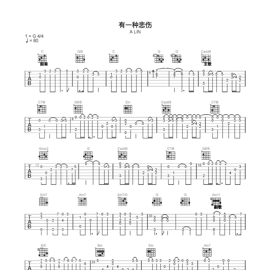 《有一种悲伤吉他谱》C调_a lin_简单乐谱编配_好听又容易学1
