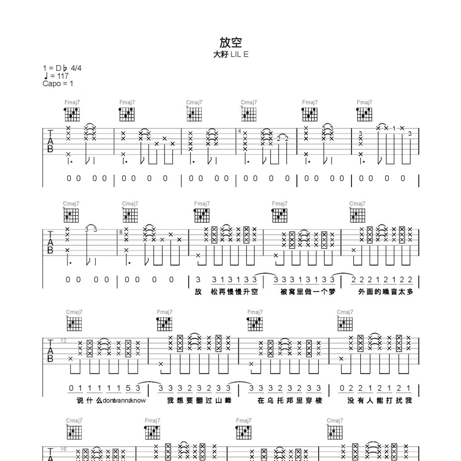 《放空吉他谱》C调_大籽 Lil E_简单乐谱编配_编配太美妙了1