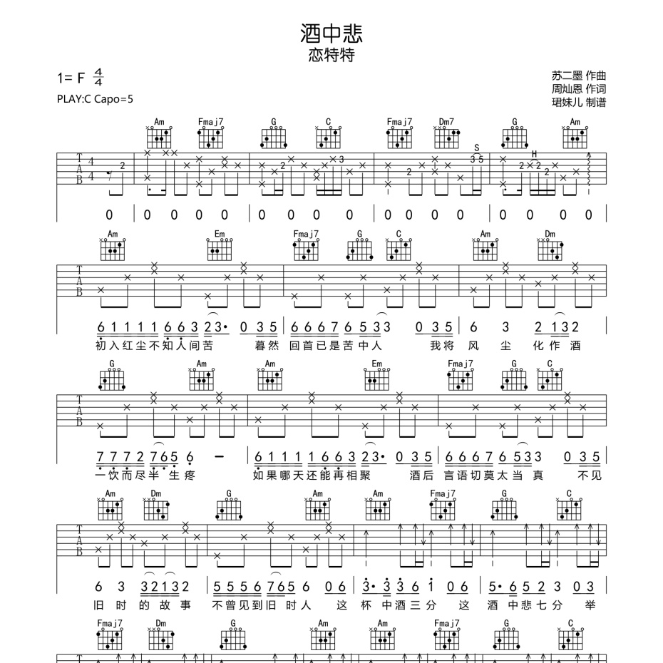 《酒中悲吉他谱》C调_恋特特_珺妹儿编配_编配用心超还原1