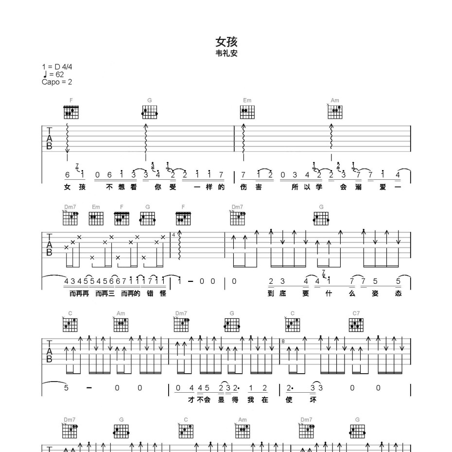 《女孩吉他谱》C调_韦礼安_简单乐谱编配_好听到想哭1