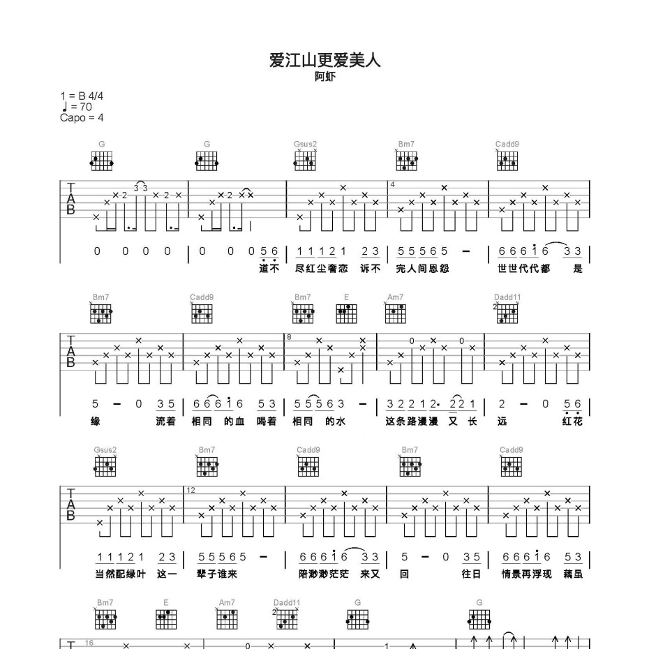 《爱江山更爱美人吉他谱》C调_阿虾_简单乐谱编配_超好听超好弹1