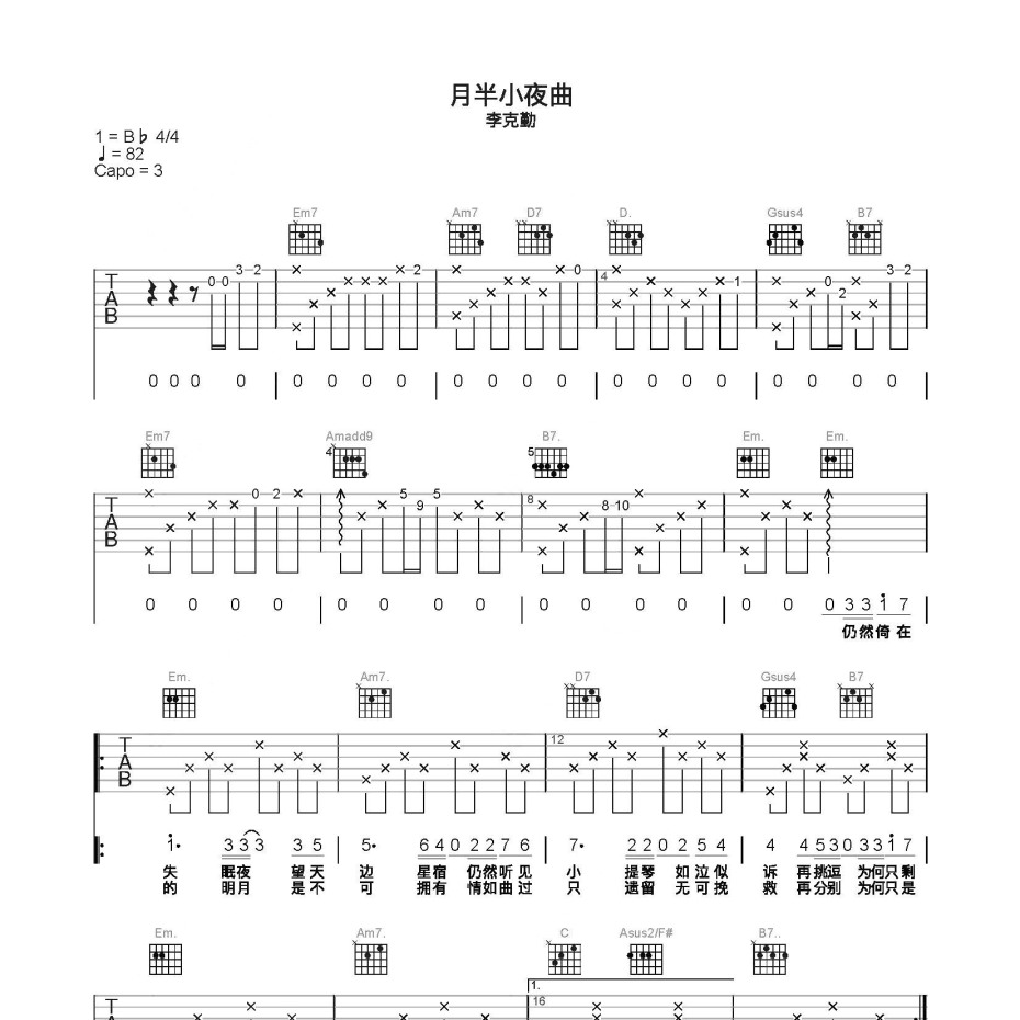 《月半小夜曲吉他谱》C调_李克勤_简单乐谱编配_编配还原超高1
