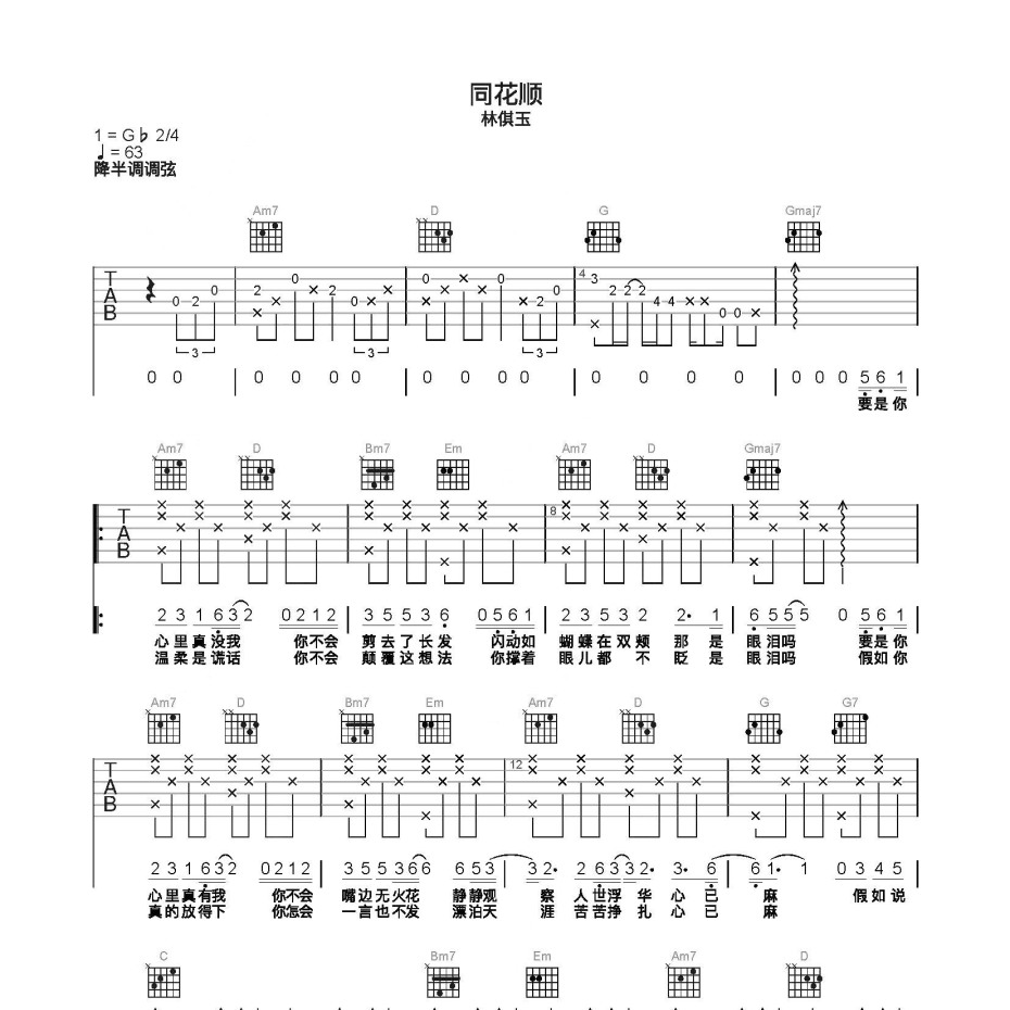 《同花顺吉他谱》C调_林倛玉_简单乐谱编配_既好听又易学1