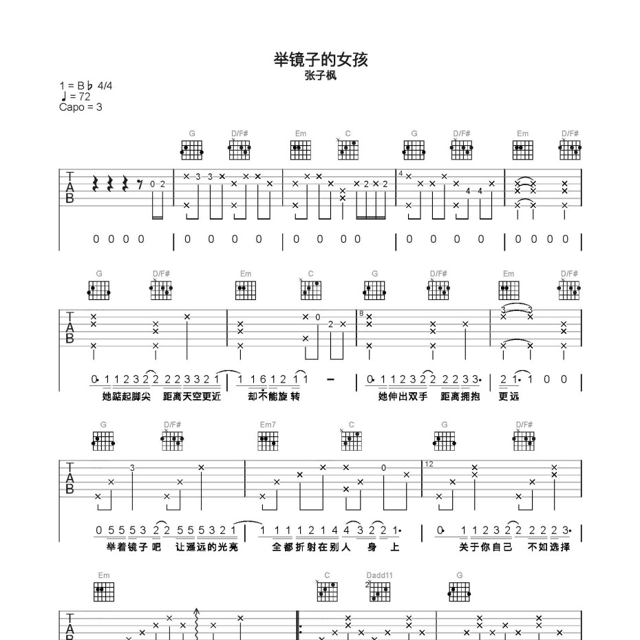 《举镜子的女孩吉他谱》C调_张子枫_简单乐谱编配_超好听超好弹1