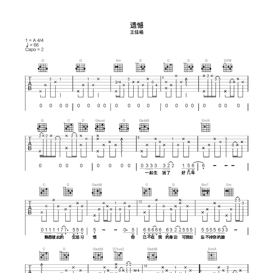 《遗憾吉他谱》C调_王佳杨_简单乐谱编配_实在太惊艳了1