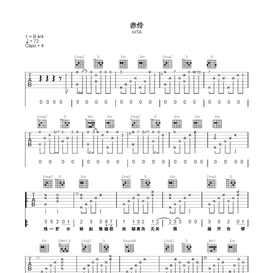 《赤伶吉他谱》C调_HITA_简单乐谱编配_宝藏级编配1