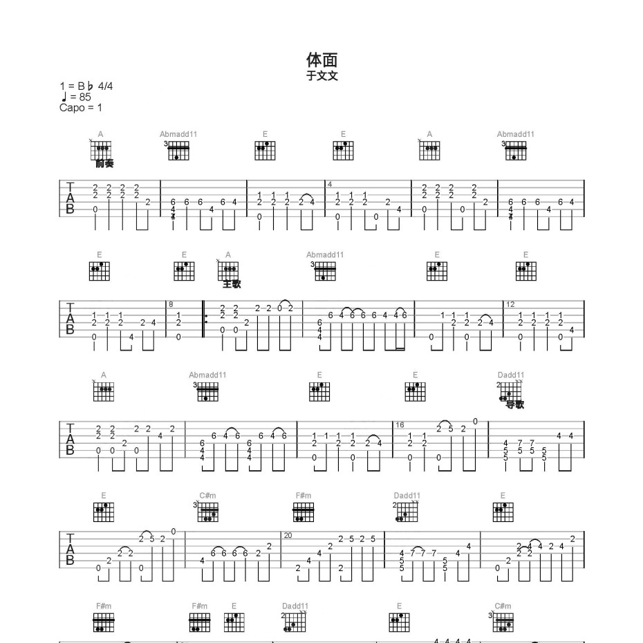 《体面吉他谱》C调_于文文_简单乐谱编配_编配还原超高1