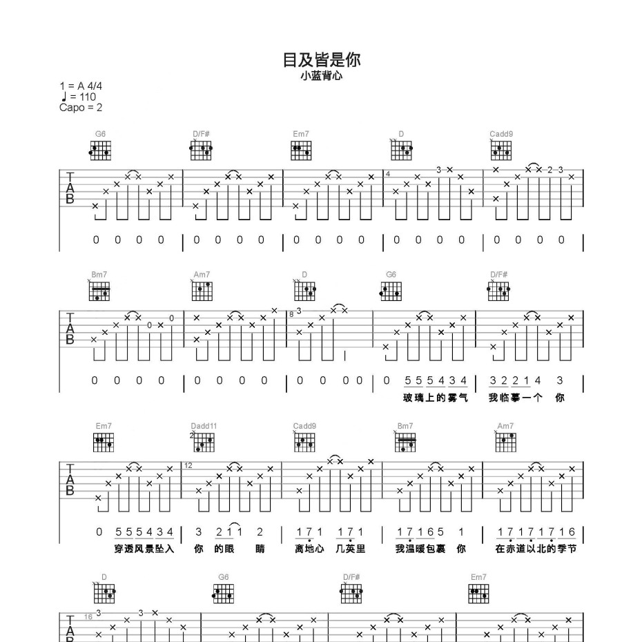 《目及皆是你吉他谱》C调_小蓝背心_简单乐谱编配_旋律超好听1