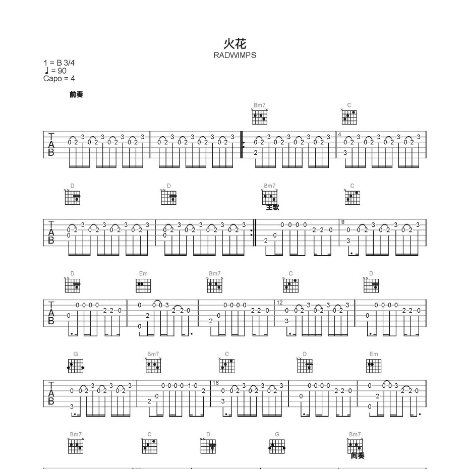《火花吉他谱》C调_RADWIMPS_简单乐谱编配_超级赞的版本1