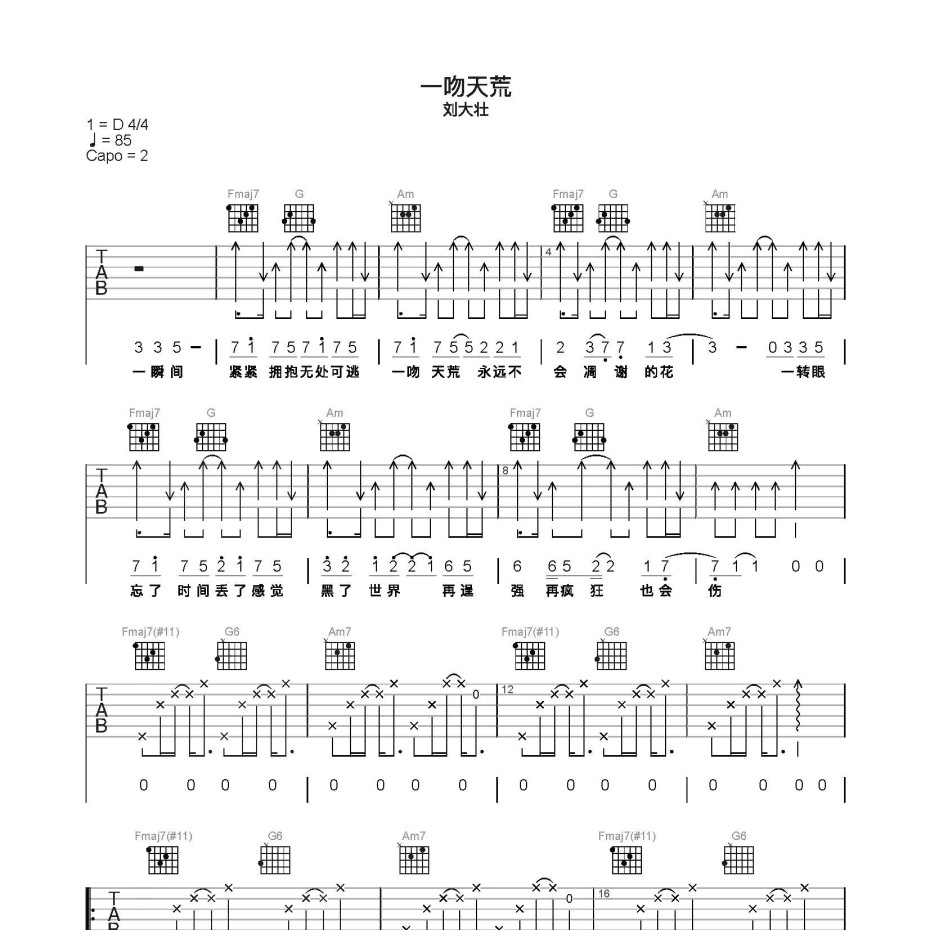 《一吻天荒吉他谱》C调_刘大壮_简单乐谱编配_超好听快来学1