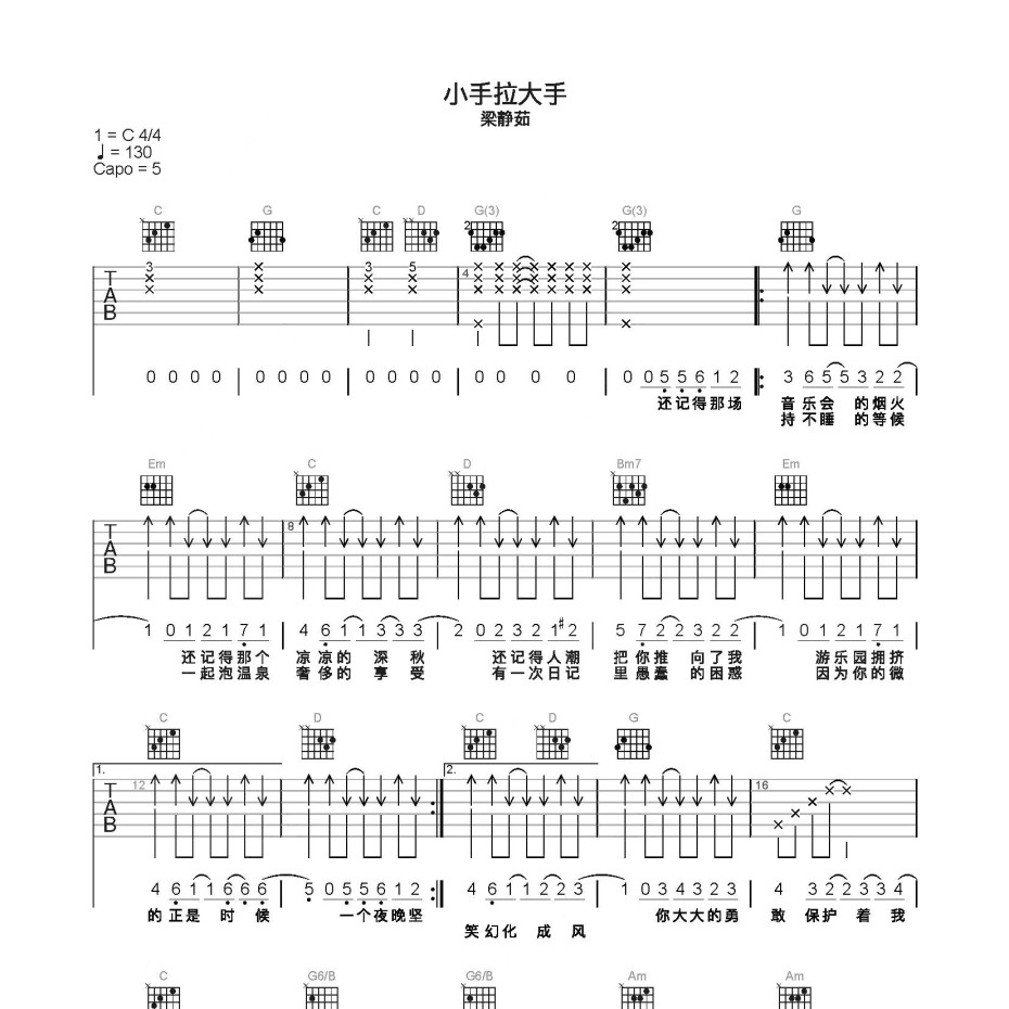 《小手拉大手吉他谱》C调_梁静茹_简单乐谱编配_宝藏级编配1