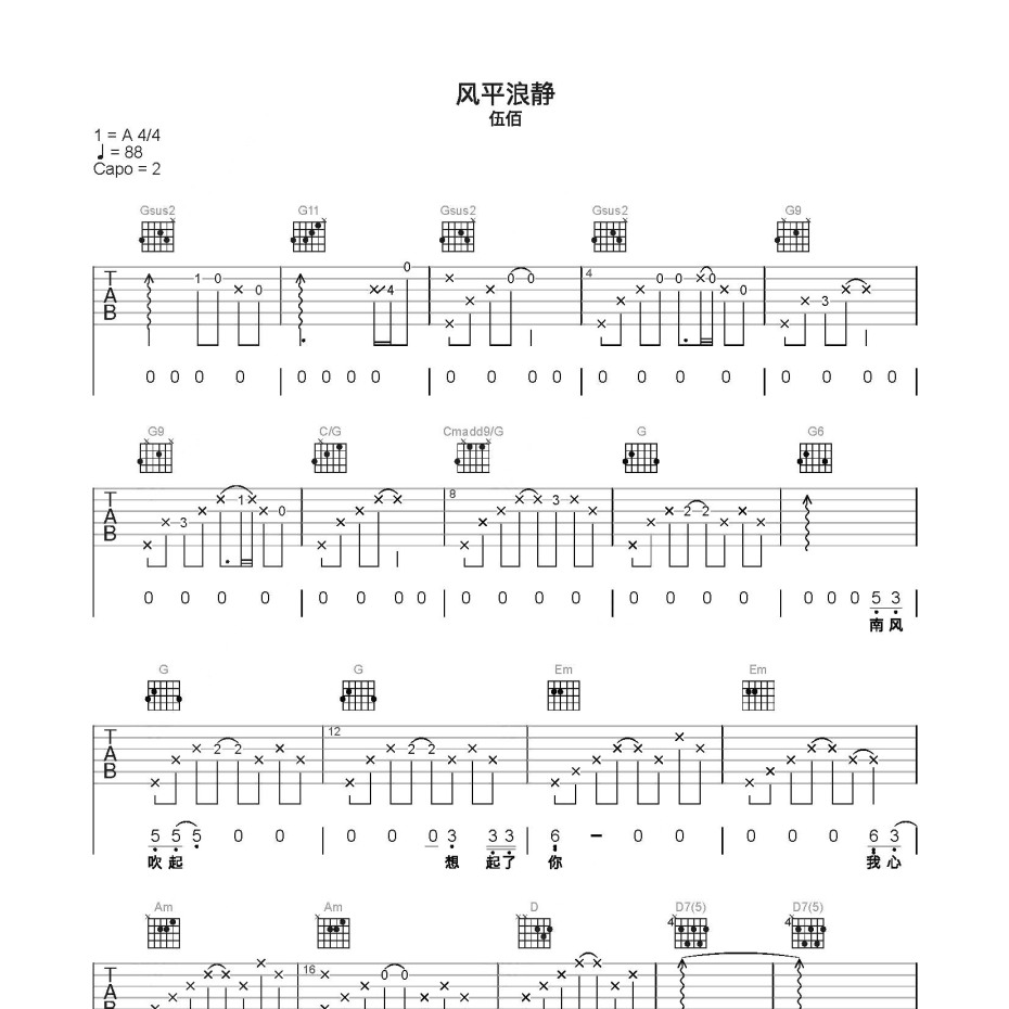 《风平浪静吉他谱》C调_伍佰_简单乐谱编配_弹起来真好听1