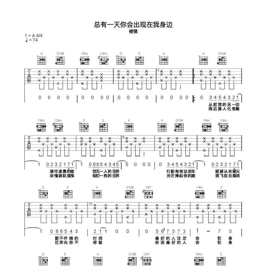 《总有一天你会出现在我身边吉他谱》C调_棱镜_简单乐谱编配_经典编配好听1