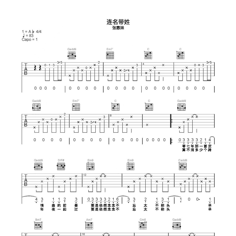 《连名带姓吉他谱》C调_张惠妹_简单乐谱编配_超好听超好弹1