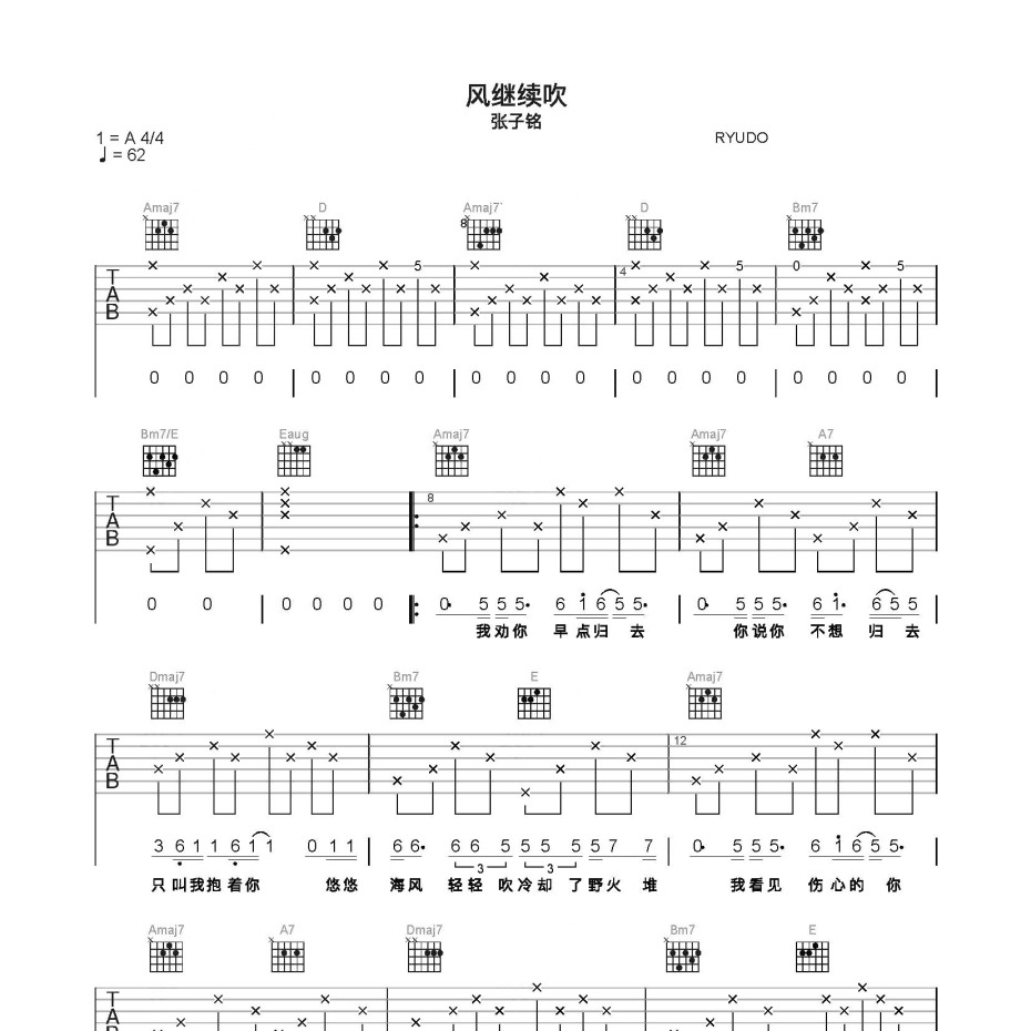 《风继续吹吉他谱》C调_张子铭_简单乐谱编配_独特编配超上头1