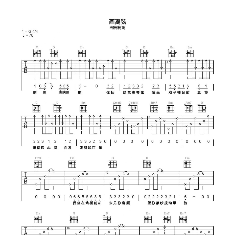《画离弦吉他谱》C调_海伦_简单乐谱编配_编配太美妙了1