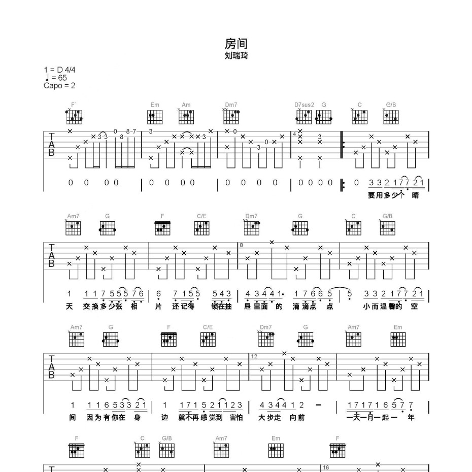 《房间吉他谱》C调_刘瑞琦_简单乐谱编配_经典编配好听1