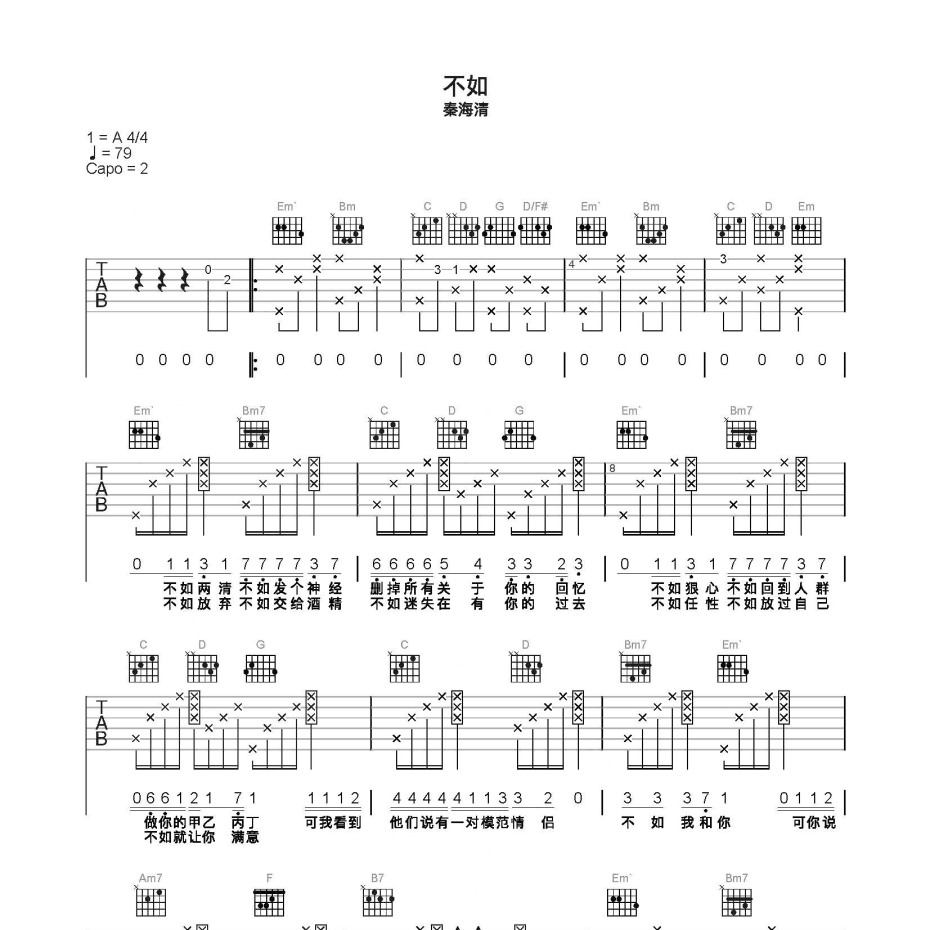 《不如吉他谱》C调_秦海清_简单乐谱编配_超好听快来学1