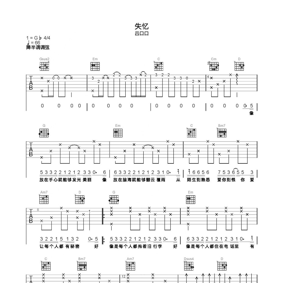 《失忆吉他谱》C调_梁静茹_简单乐谱编配_弹起来真好听1