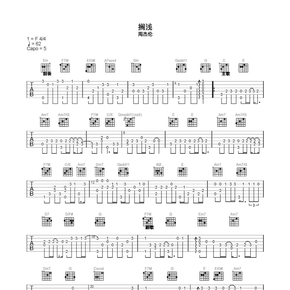 《搁浅吉他谱》C调_周杰伦_简单乐谱编配_超好听快来学1