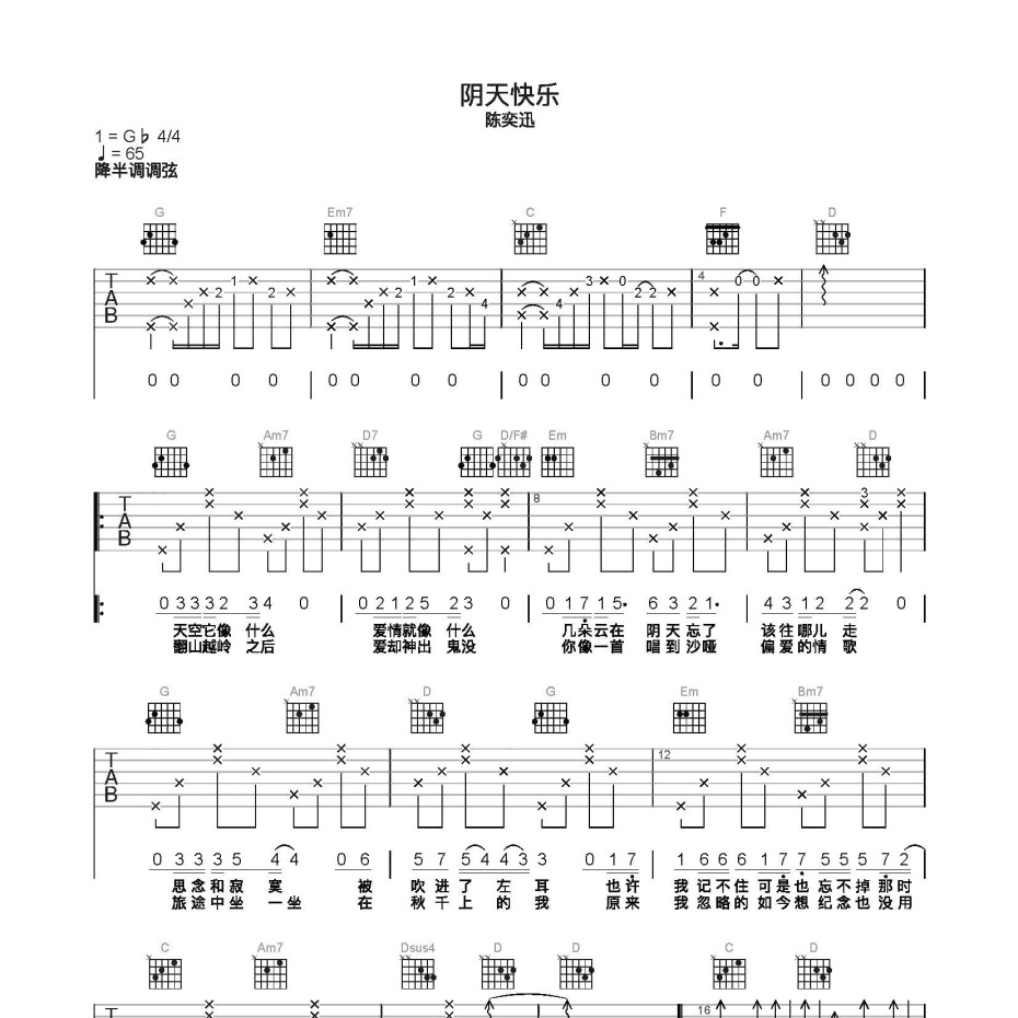 《阴天快乐吉他谱》C调_yihuik苡慧_简单乐谱编配_超好听版本1