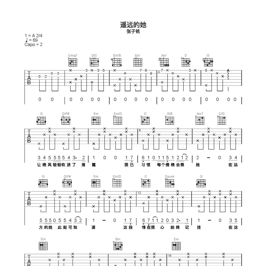 《遥远的她吉他谱》C调_张子铭_简单乐谱编配_全网超好听版1