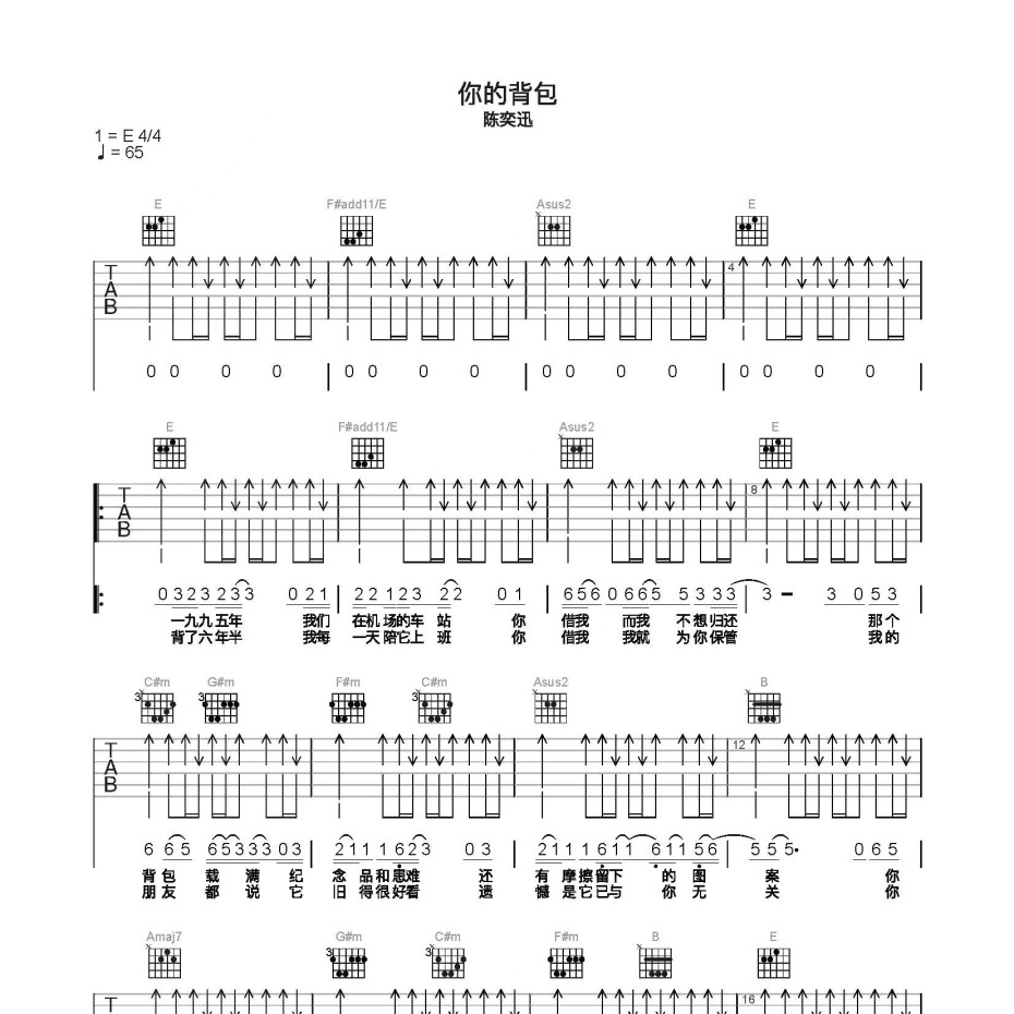 《你的背包吉他谱》C调_陈奕迅_简单乐谱编配_编配用心超还原1