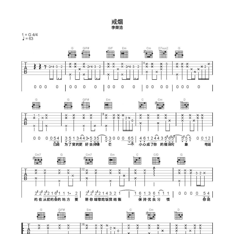 《戒烟吉他谱》C调_李荣浩_简单乐谱编配_超好听版本1