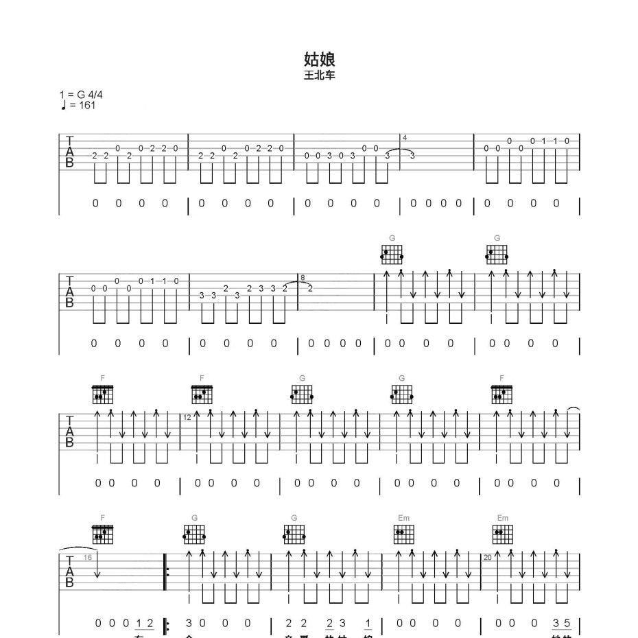 《姑娘吉他谱》C调_王源_简单乐谱编配_弹起来真好听1