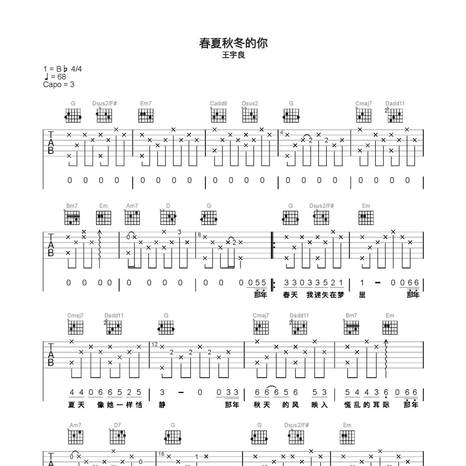 《春夏秋冬的你吉他谱》C调_王宇良_简单乐谱编配_好听又容易学1