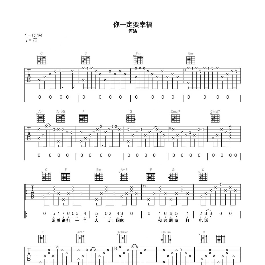《你一定要幸福吉他谱》C调_何洁_简单乐谱编配_宝藏级编配1