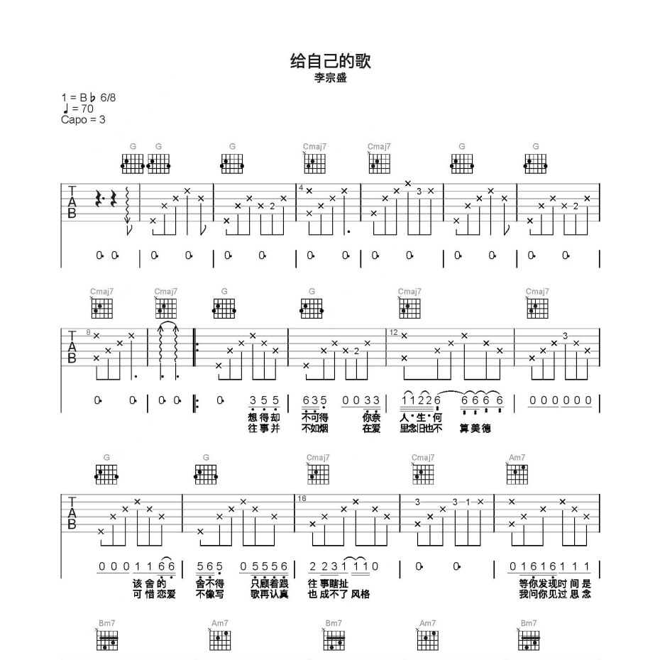 《给自己的歌吉他谱》C调_李宗盛_简单乐谱编配_好听和弦超简单1