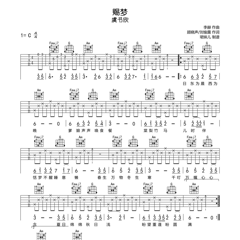 《赐梦吉他谱》C调_虞书欣_珺妹儿编配_实在太惊艳了1