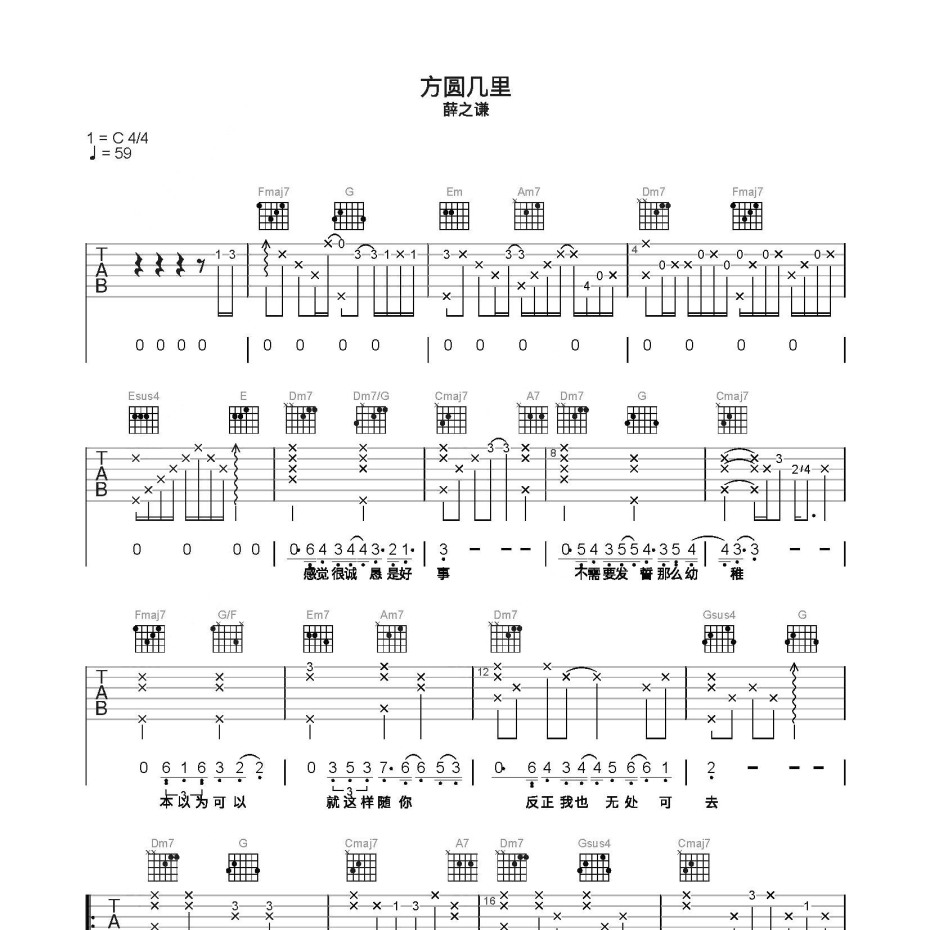 《方圆几里吉他谱》C调_薛之谦_简单乐谱编配_独特编配超上头1